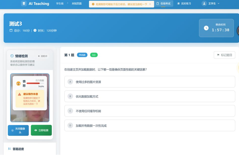考试及压力检测
